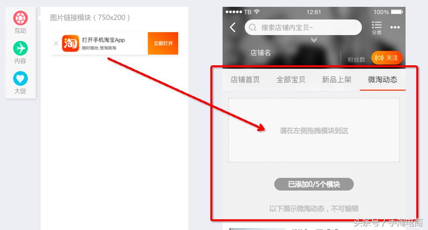 手淘电商:电商午报!你知道吗?微淘动态可装修啦!