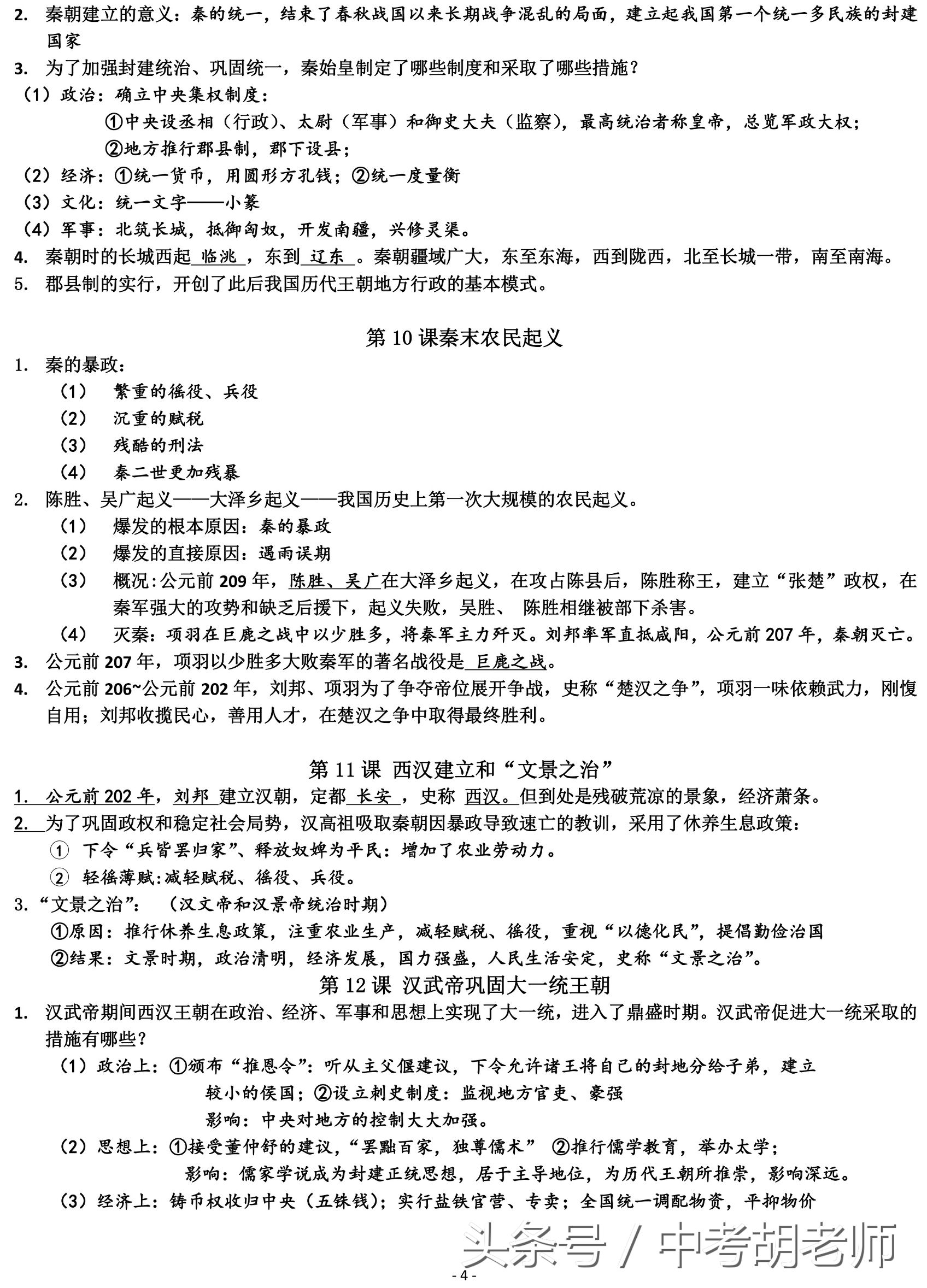人教版历史七年级上册期末知识点,部编人教版历史七年级上册知识点