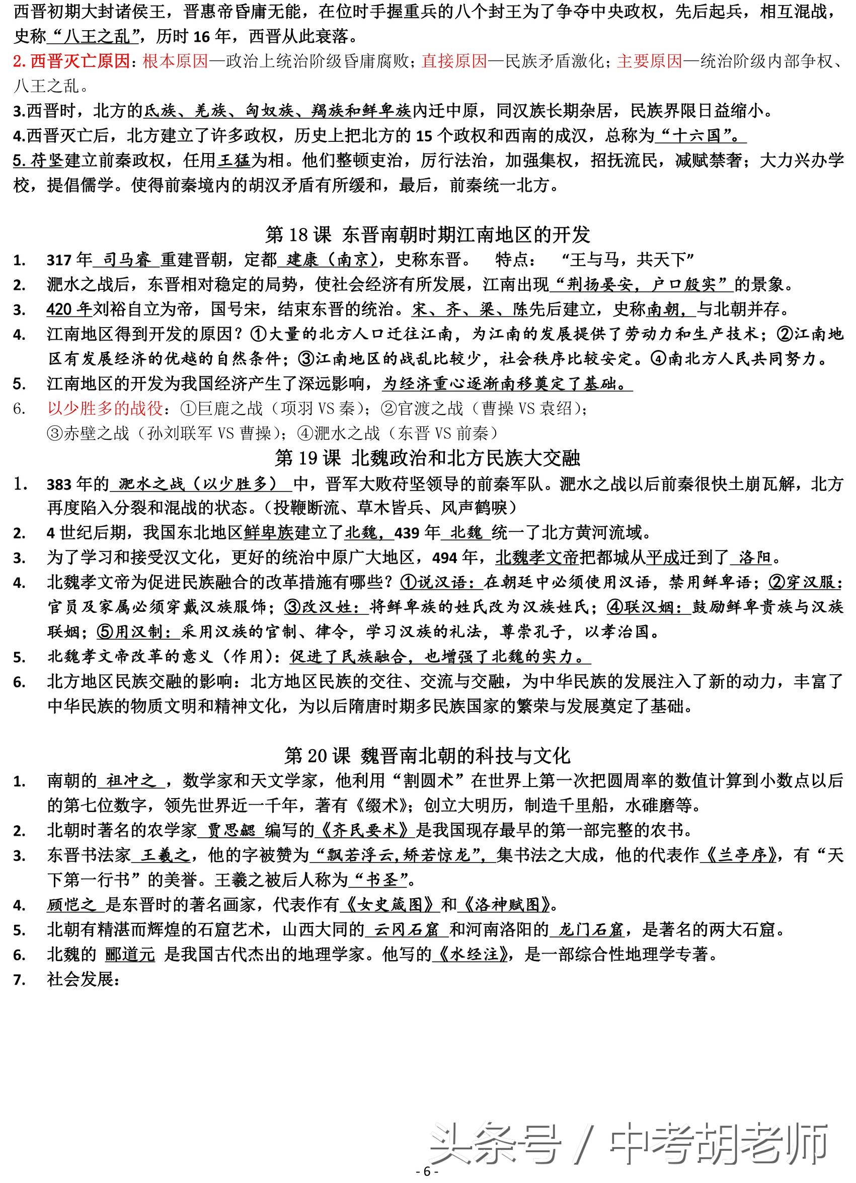 人教版历史七年级上册期末知识点,部编人教版历史七年级上册知识点