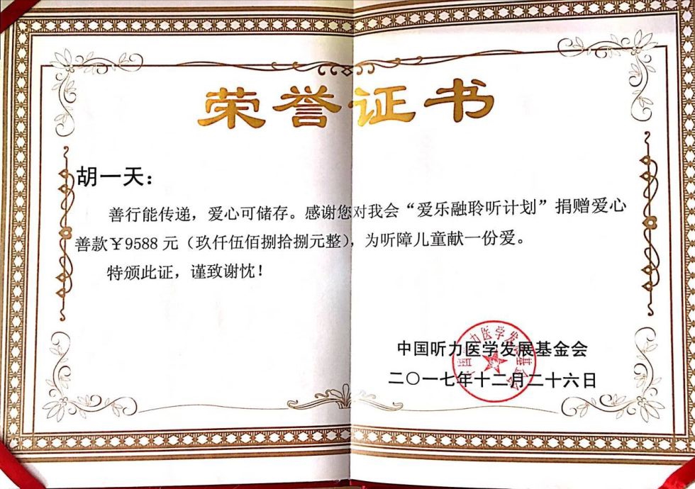 胡一天沈月深夜送祝福,高至霆沈月胡一天