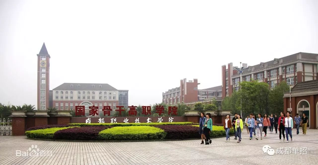 成都职业技术学院在哪,成都职业技术学院