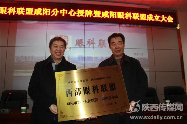 渭南第一医院西部眼科联盟,咸阳眼科联盟