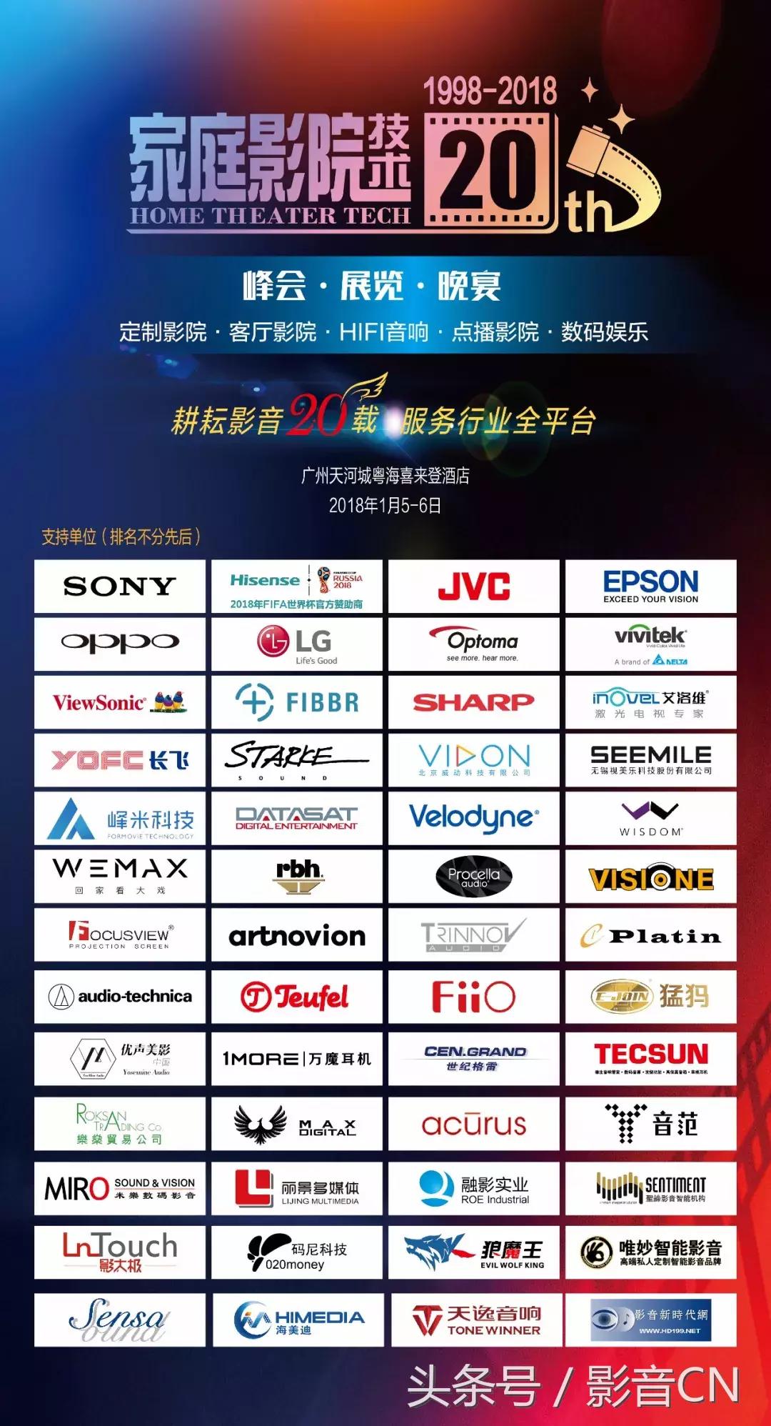 2017-2018AVTOP100推荐榜-影音媒体信号源