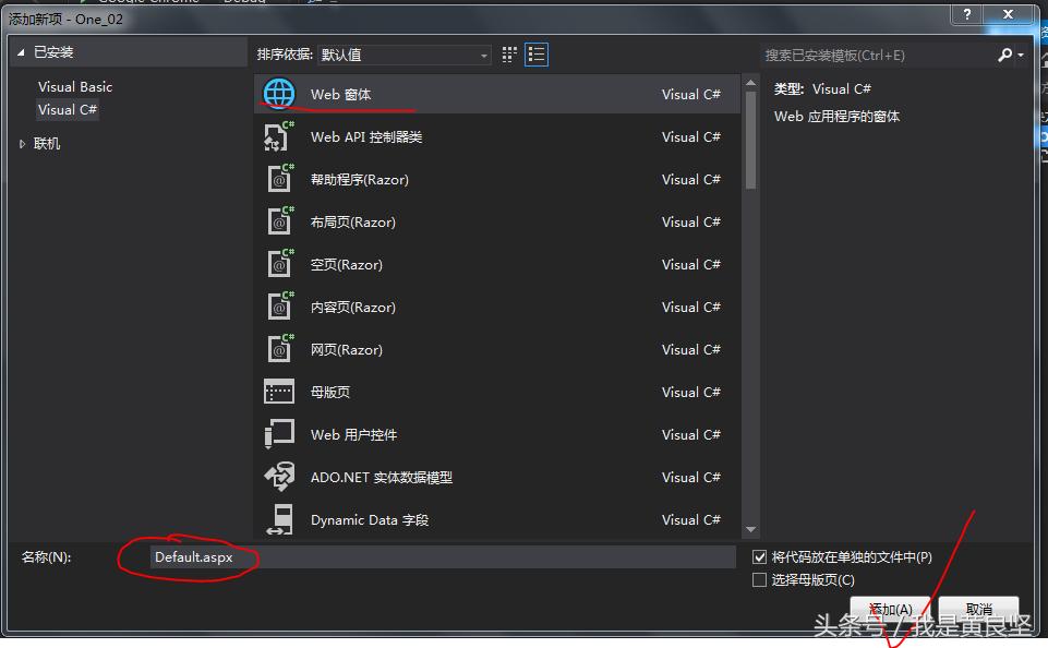 CSharp学习之ASP.NET建立网站