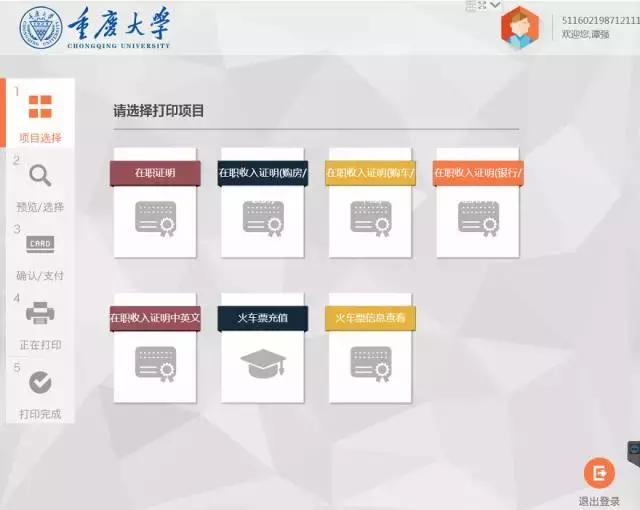 重庆大学推出暖心服务丨打印成绩单、在职证明,火车票优惠卡充值