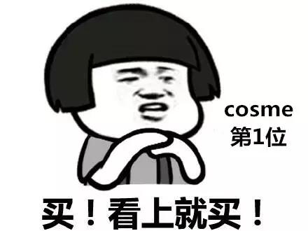 种草不成变踩雷？替你摸清cosme榜单雷点