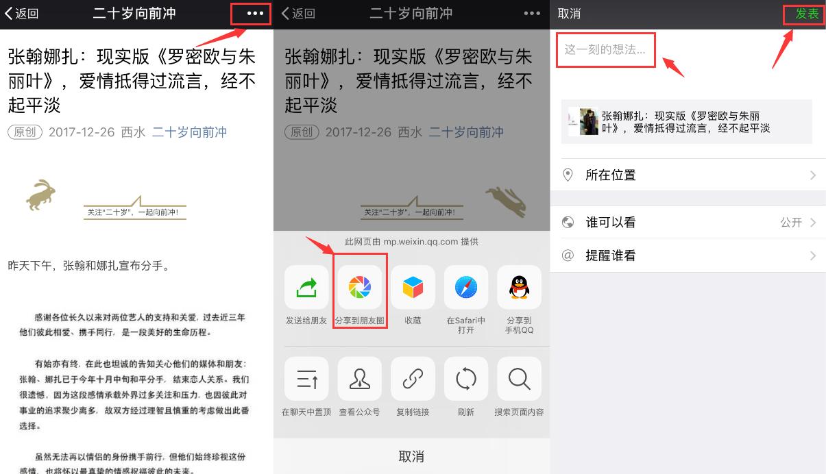 微信怎么转发朋友圈的文字和视频,怎么连图带文字一起转发到朋友圈
