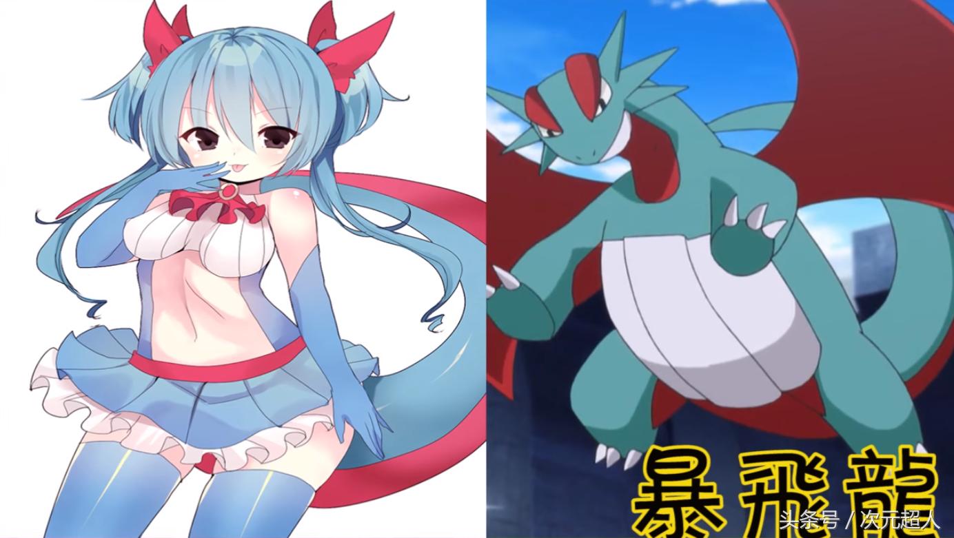 神奇宝贝暴飞龙可以学会什么技能,神奇宝贝暴鲤龙拟人