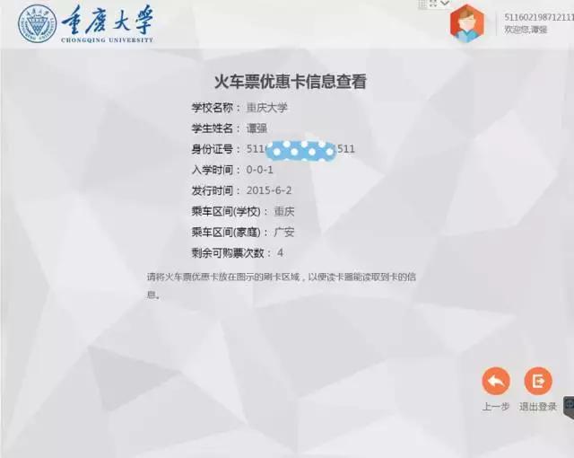 重庆大学推出暖心服务丨打印成绩单、在职证明,火车票优惠卡充值