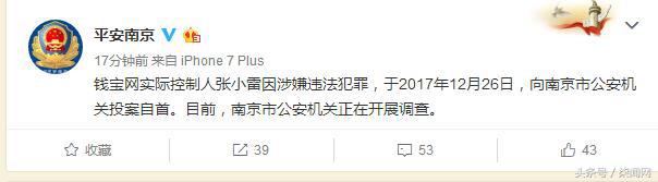 钱宝网张小雷判决了吗,钱宝网张小雷为何要自首