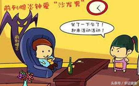 嘘,你的前列腺还好吗