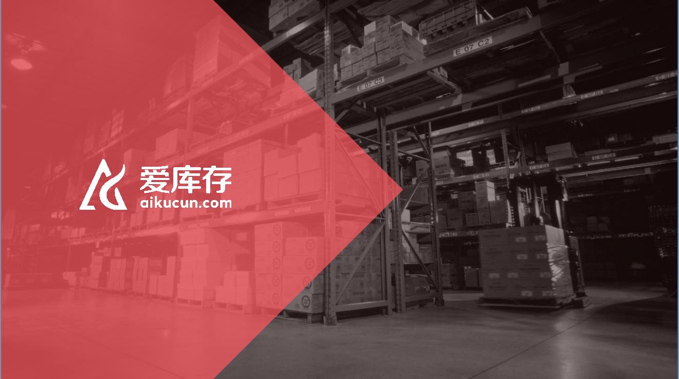 库存共享新模式,爱库存或成电商行业下一匹黑马