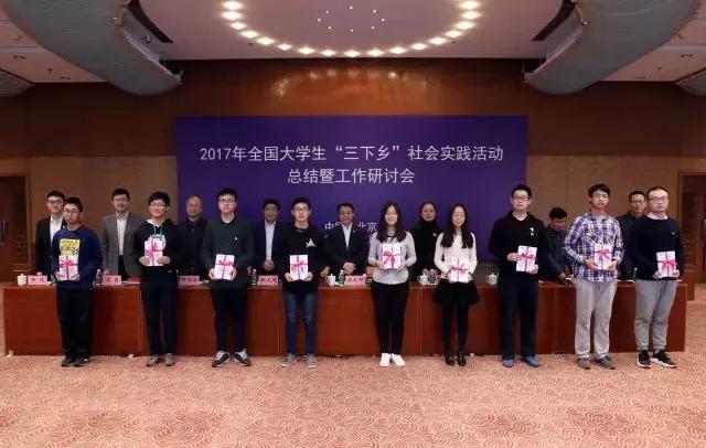 书写新时代大学生“三下乡”社会实践活动新篇章——2017年大学生“三下乡”社会实践活动总结暨工作研讨会召开