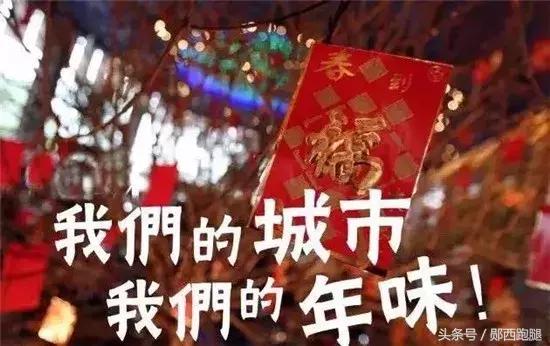 十堰的年味,郧西年味怎么样