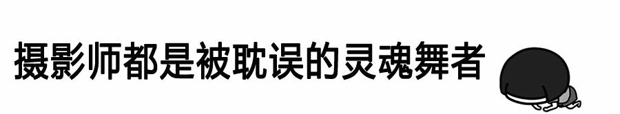 这根本不是摄影师,我觉得这可以跟奥运冠军比拼了!