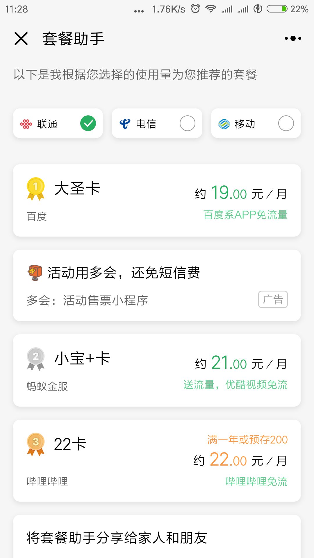 各大运营商最低套餐,如何知道三大运营商的套餐