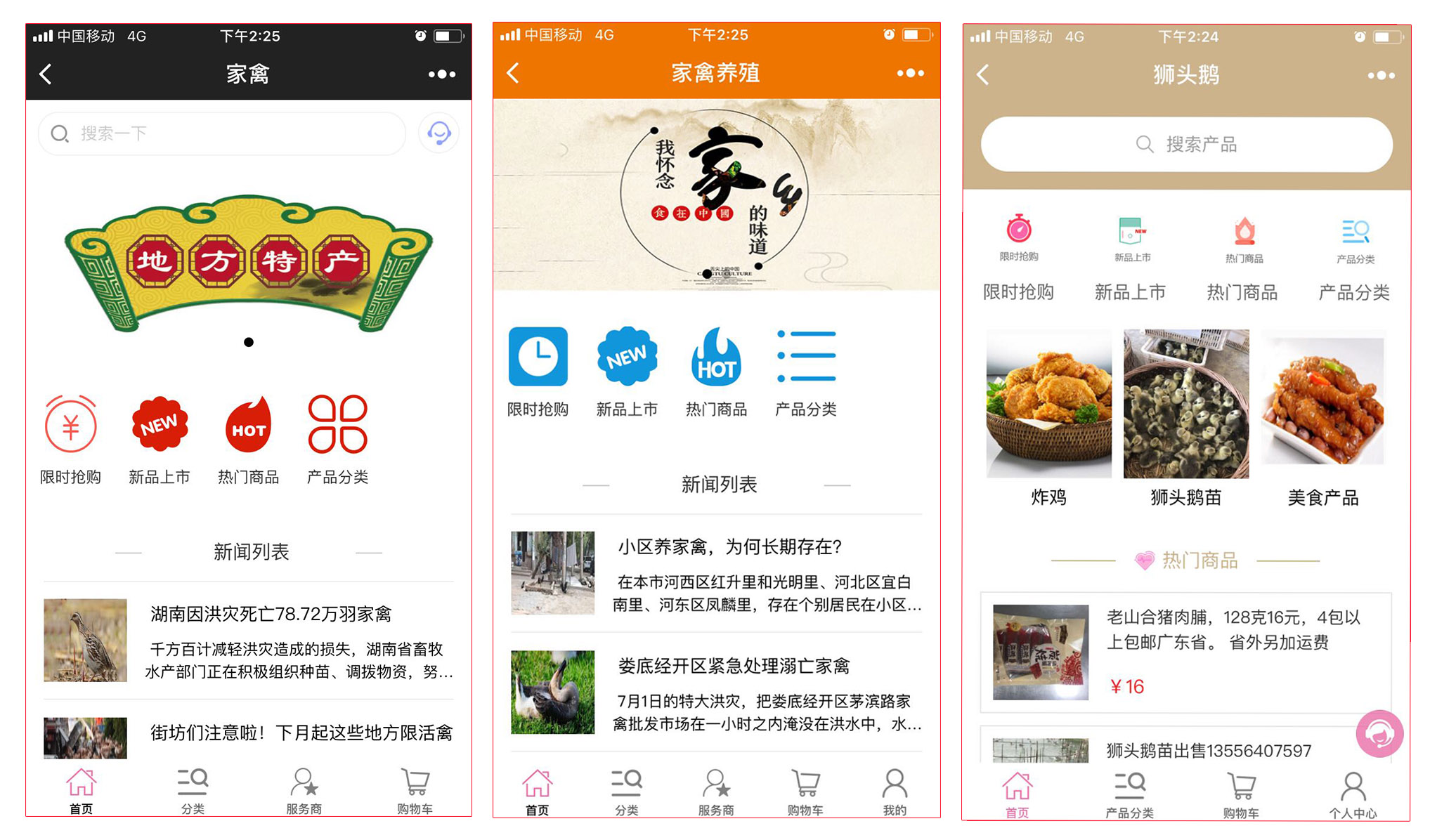 家禽小程序,家禽线上养殖app