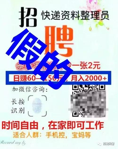 学生寒假请注意!朋友圈“兼职刷单”、“免费送”信息需警惕,避免上当受骗!