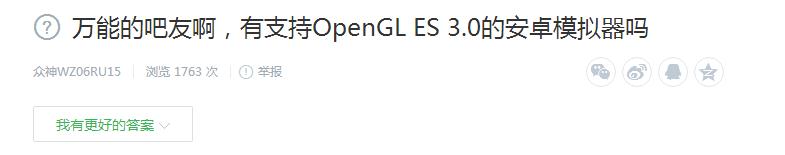 什么模拟器支持opengles老版本,支持opengl2.0的系统