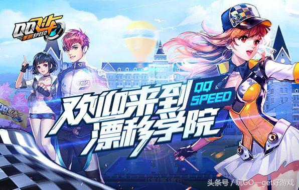 腾讯QQ飞车手游今日开启不删档100%*载下**安装并体验方法