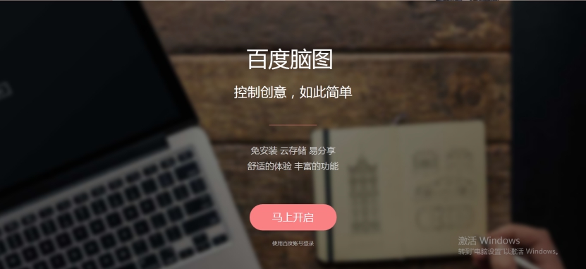 分享一款操作简单,界面友好的思维导图网页