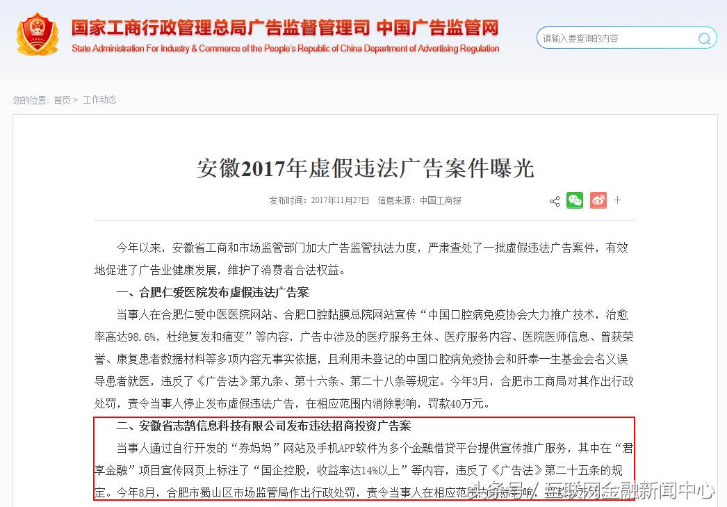 理财推手券妈妈领30万罚单：推广P2P屡屡出事被指“造雷工厂”