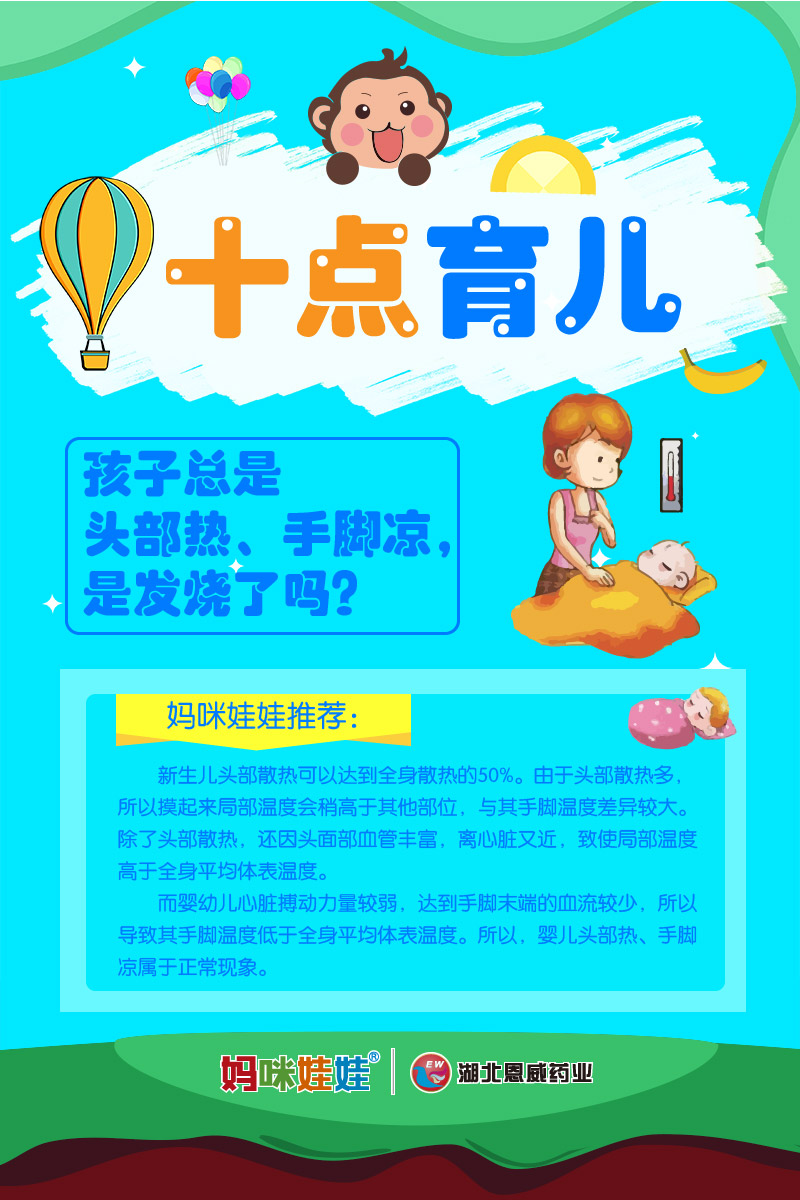 小孩头部热但不发烧怎么回事,孩子头热手脚正常怎么回事