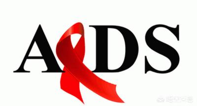 关于艾滋病，这篇文章会让你明白很多！