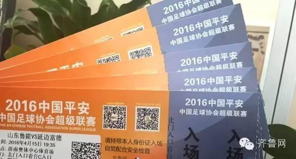 鲁能球迷福利,球迷福利大放送