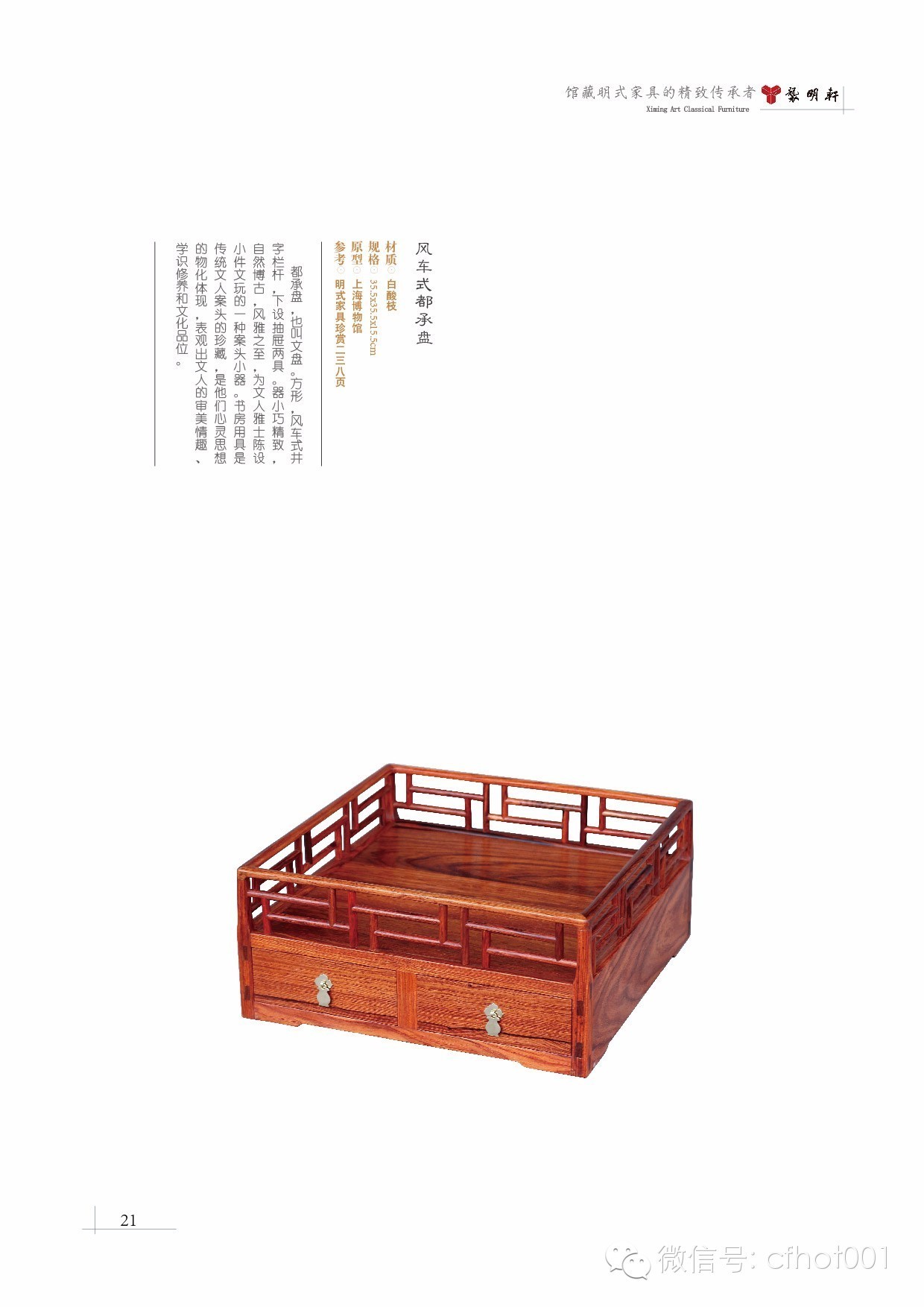 袭明红木家具案例,袭明红木家具好不好