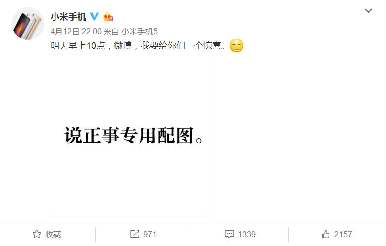 小米新旗舰爆料,已入网小米新旗舰