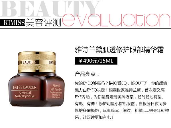 雅诗兰黛肌透修护眼部精华霜,雅诗兰黛精华霜滋润款