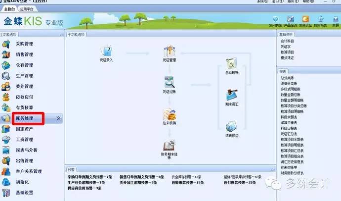 金蝶kis云专业版日常账务处理,金蝶专业版会计做账流程新手必看