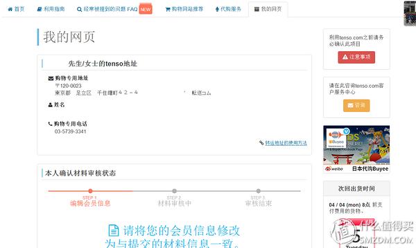 跟我一起,买下日本——日本五家转运公司横向对比