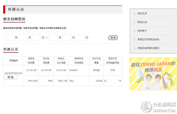 跟我一起,买下日本——日本五家转运公司横向对比