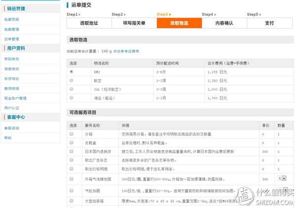 跟我一起,买下日本——日本五家转运公司横向对比