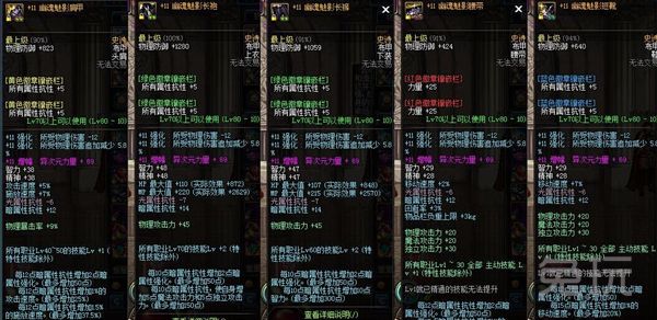 dnf幽魂套和混元套,dnf幽魂套2017