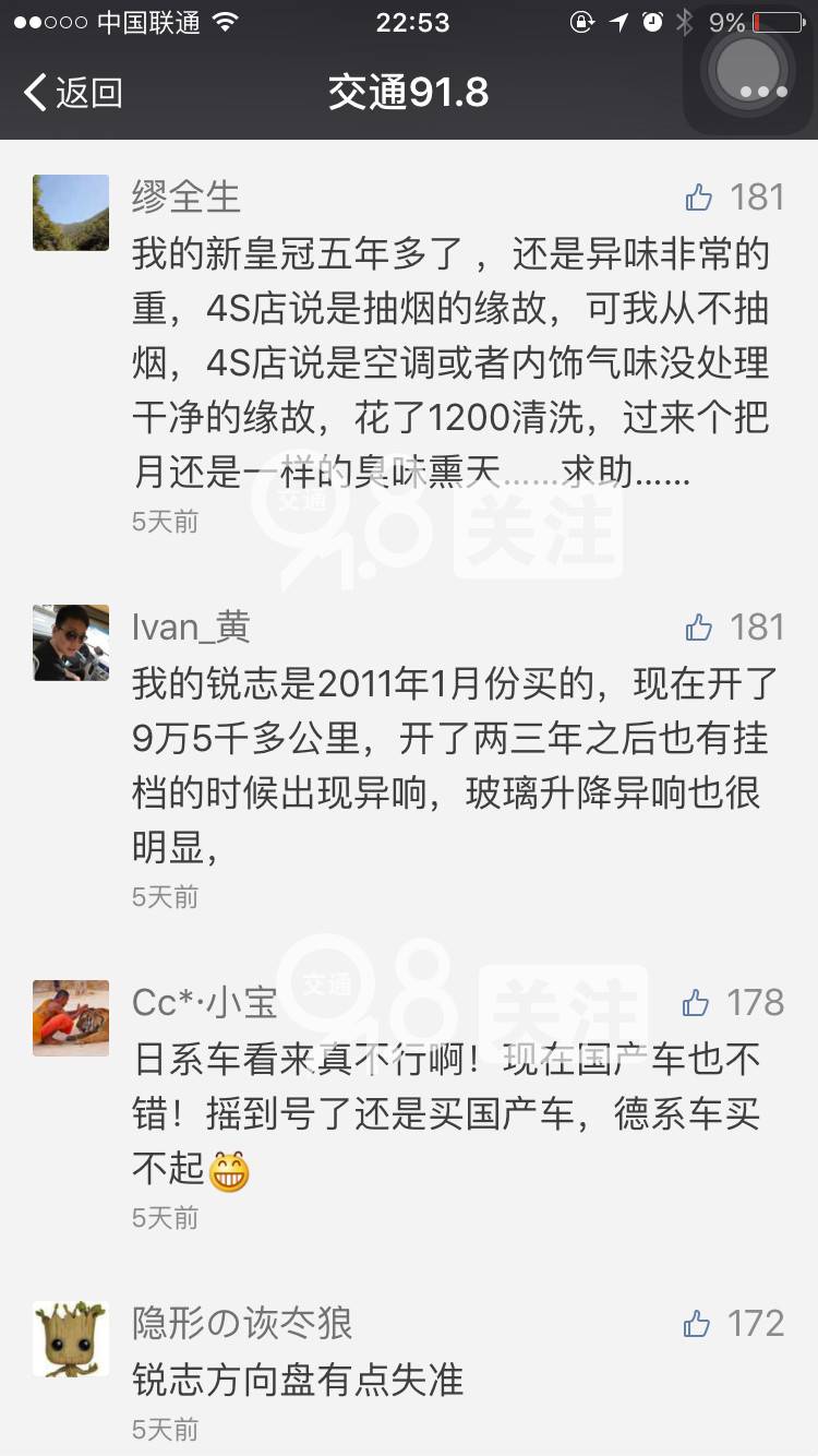 什么?一汽丰田锐志质量好?别搞笑了!