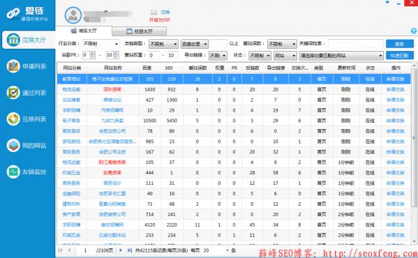 交换友情链接,友情链接交换要注意哪些问题