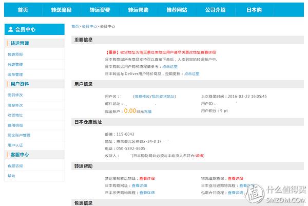 跟我一起,买下日本——日本五家转运公司横向对比