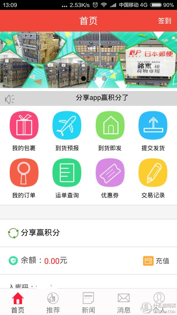 跟我一起,买下日本——日本五家转运公司横向对比