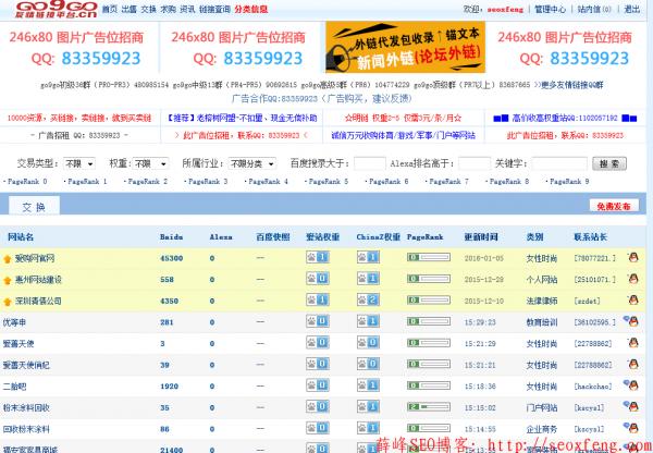交换友情链接,友情链接交换要注意哪些问题