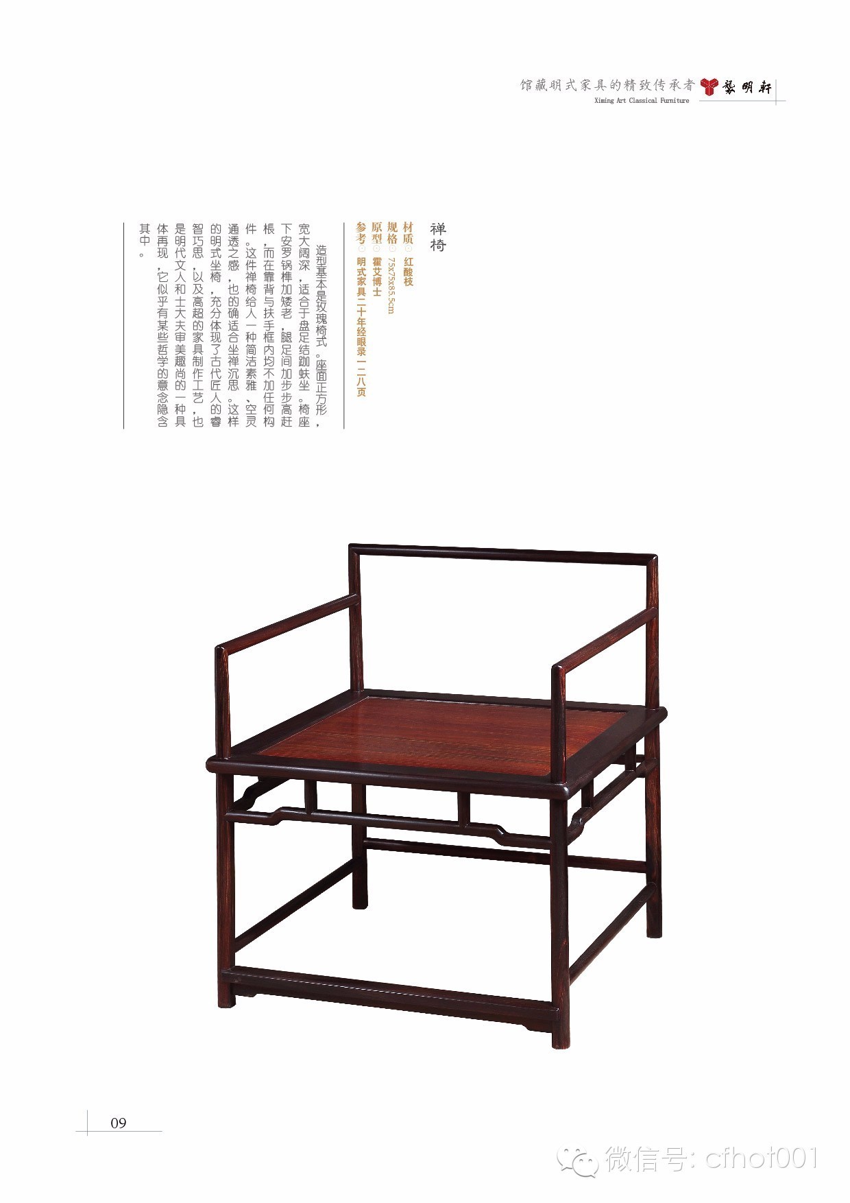 袭明红木家具案例,袭明红木家具好不好