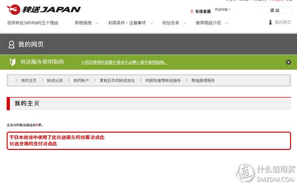 跟我一起,买下日本——日本五家转运公司横向对比