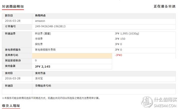 跟我一起,买下日本——日本五家转运公司横向对比