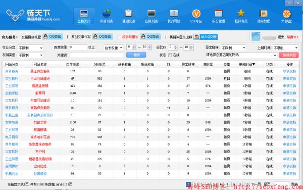 交换友情链接,友情链接交换要注意哪些问题