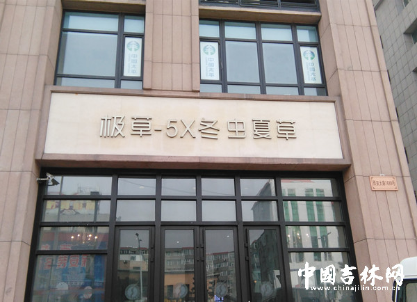 5X“极草”含片被勒令停产,青海春天面临巨亏