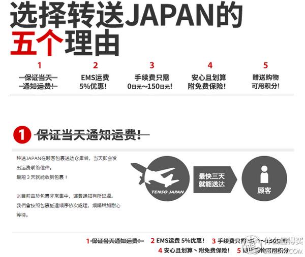 跟我一起,买下日本——日本五家转运公司横向对比