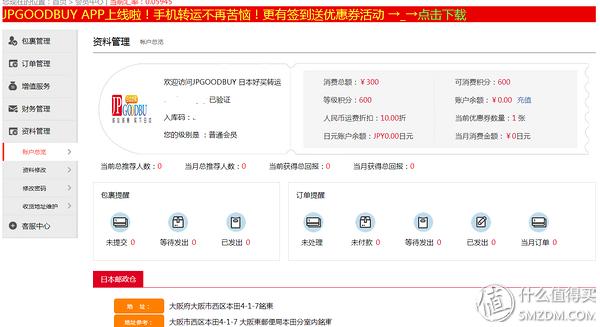 跟我一起,买下日本——日本五家转运公司横向对比