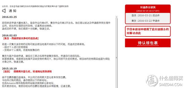 跟我一起,买下日本——日本五家转运公司横向对比